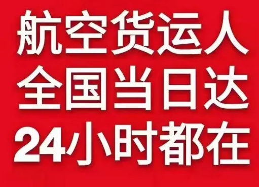 禄口航空货运货物、航空货运:物流行业各岗位招聘