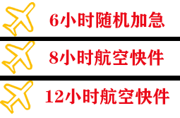 禄口航空货运快递公司,专业空运当天件